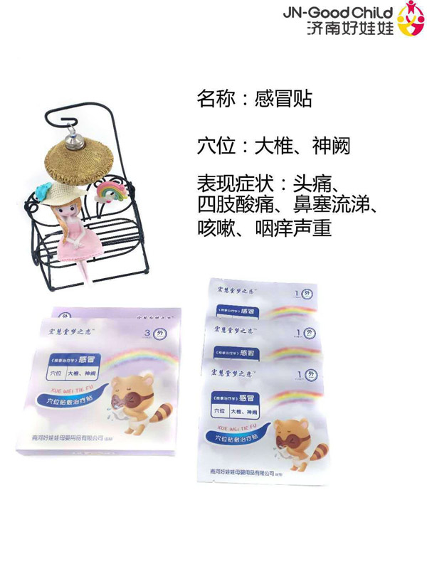 宏慧堂夢(mèng)之戀感冒貼