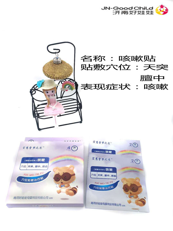 宏慧堂夢(mèng)之戀咳嗽貼