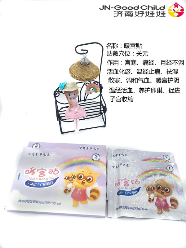 宏慧堂夢(mèng)之戀暖宮貼