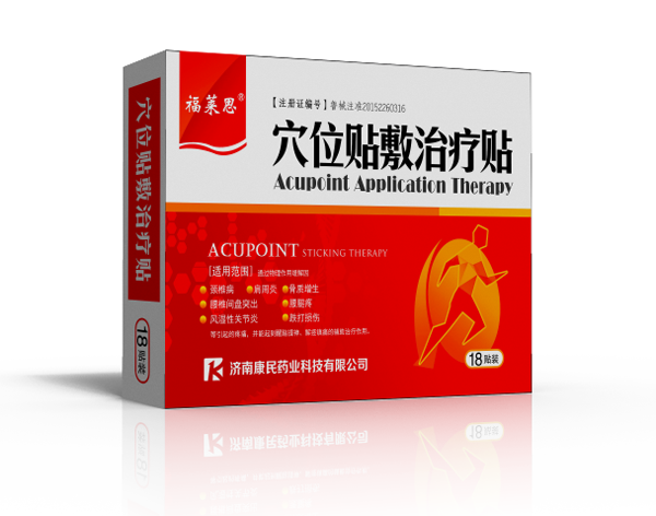 福萊思穴位敷貼治療貼.png 福萊思穴位敷貼治療貼.png