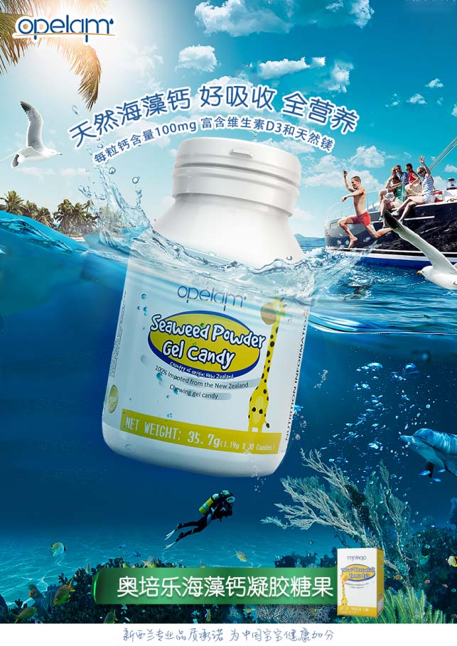 奧培樂(lè)海藻鈣凝膠糖果.jpg 奧培樂(lè)海藻鈣凝膠糖果.jpg