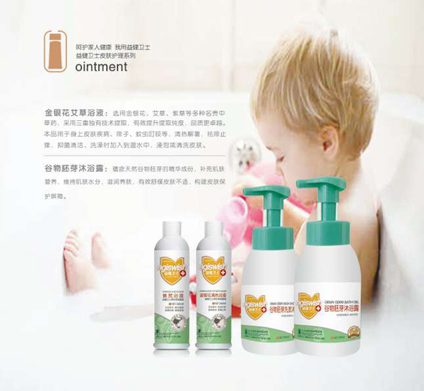 益健衛(wèi)士洗發(fā)沐浴系列.jpg