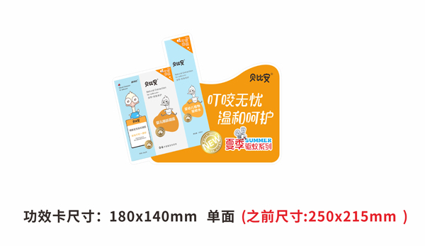 貝比安夏季驅(qū)蚊系列