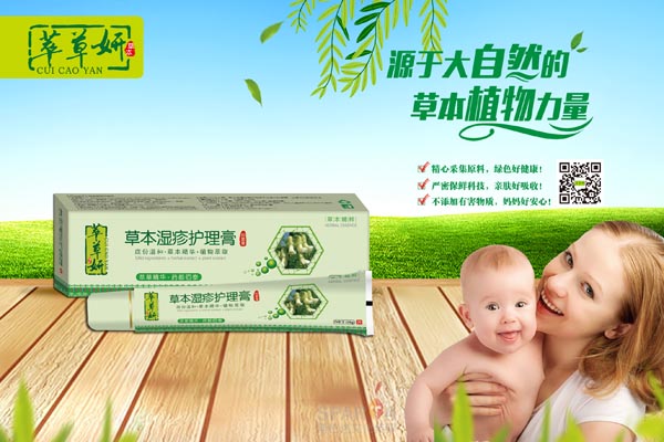 萃草妍草本濕疹護理膏18g