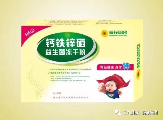 葵花陽光鈣鐵鋅硒益生菌凍干粉.jpg 葵花陽光鈣鐵鋅硒益生菌凍干粉.jpg