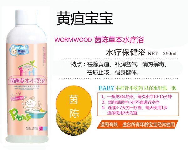 萌貝樂(lè)茵陳草本水療浴