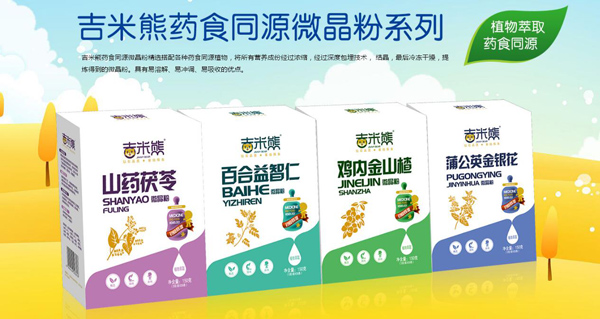 吉米熊藥食同源微晶粉.jpg 吉米熊藥食同源微晶粉.jpg