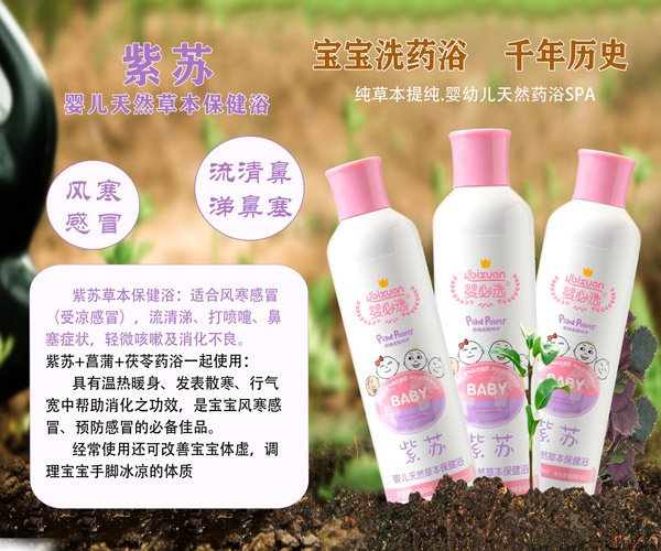 嬰必選紫蘇嬰兒草本保健浴.jpg 嬰必選紫蘇嬰兒草本保健浴.jpg