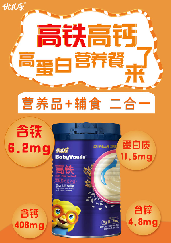 優(yōu)兒樂(lè)高鐵配方奶米粉.jpg 優(yōu)兒樂(lè)高鐵配方奶米粉.jpg