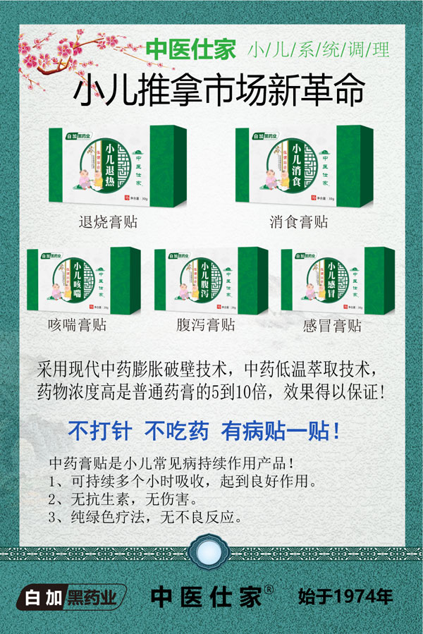 中醫(yī)仕家中藥膏貼.jpg 中醫(yī)仕家中藥膏貼.jpg