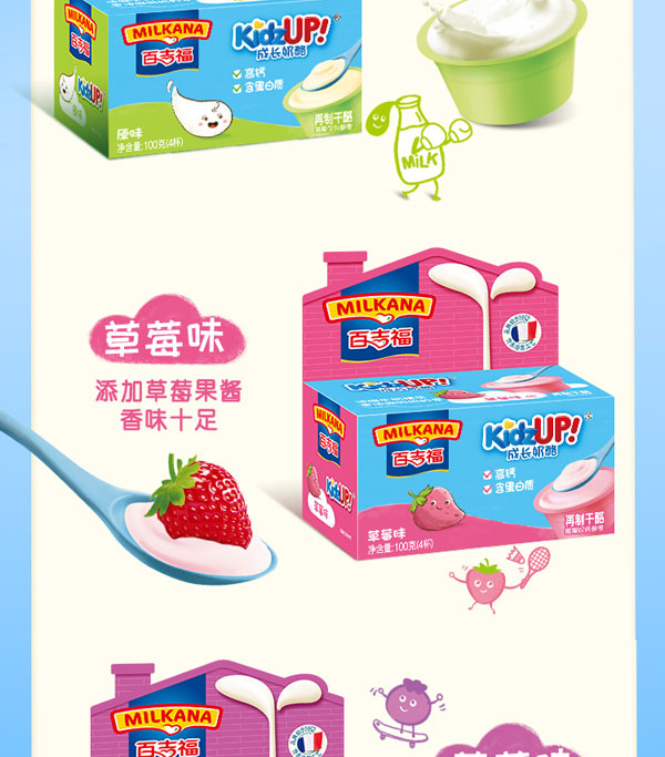 百吉福(MILKANA)成長(zhǎng)奶酪藍(lán)莓味7.jpg