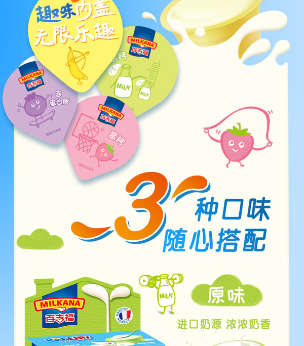 百吉福(MILKANA)成長(zhǎng)奶酪藍(lán)莓味6.jpg