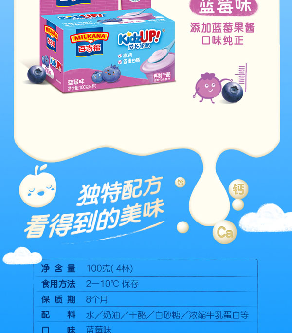 百吉福(MILKANA)成長(zhǎng)奶酪藍(lán)莓味8.jpg