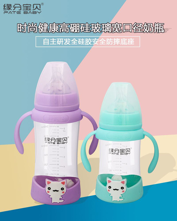 緣分寶貝時尚健康高硼硅玻璃奶瓶.jpg 緣分寶貝時尚健康高硼硅玻璃奶瓶.jpg