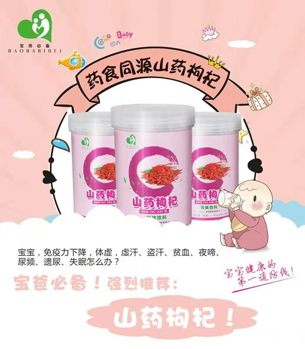 艾得佳山藥枸杞固體飲料.jpg 艾得佳山藥枸杞固體飲料.jpg