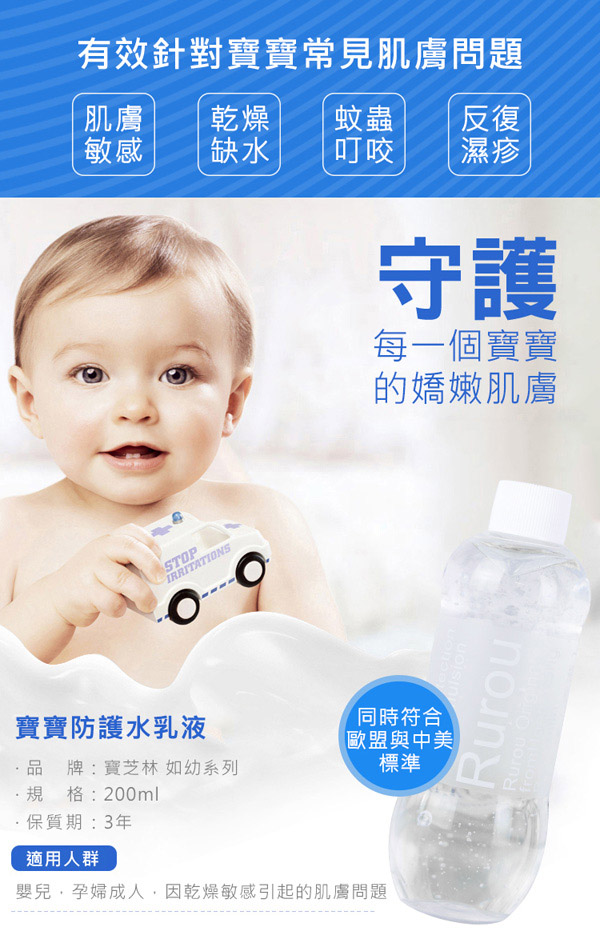 如幼寶寶防護水乳液3.jpg