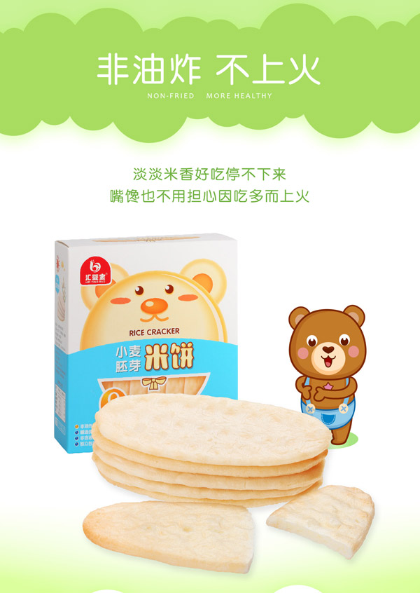 匯嬰寶小麥胚芽米餅.jpg