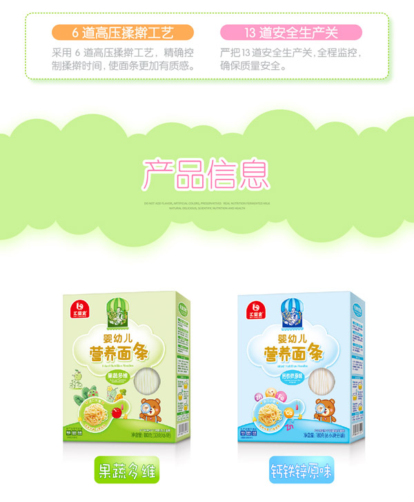嬰幼兒營(yíng)養(yǎng)面條_09.jpg