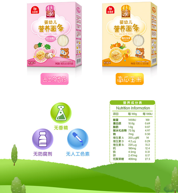 嬰幼兒營(yíng)養(yǎng)面條_10.jpg