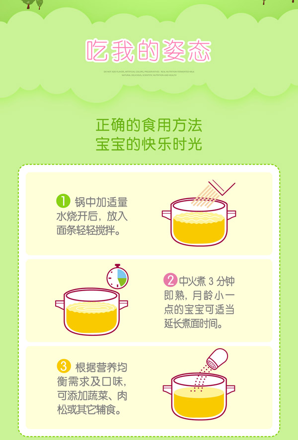 嬰幼兒營(yíng)養(yǎng)面條_11.jpg