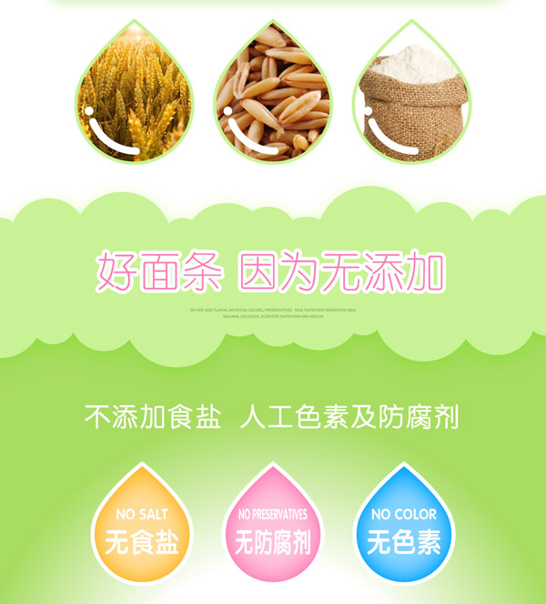 嬰幼兒營(yíng)養(yǎng)面條_04.jpg