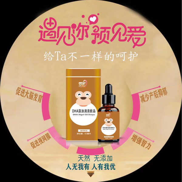 美孕艾TaDHA藻油滴液