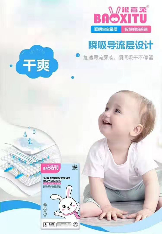 報(bào)喜兔紙尿褲.jpg