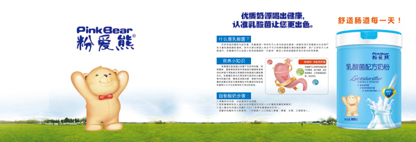 粉愛熊乳酸菌配方奶粉效果圖.jpg