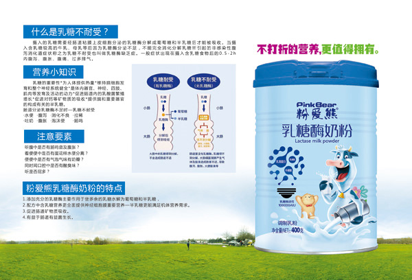粉愛熊乳糖酶奶粉 效果圖.jpg