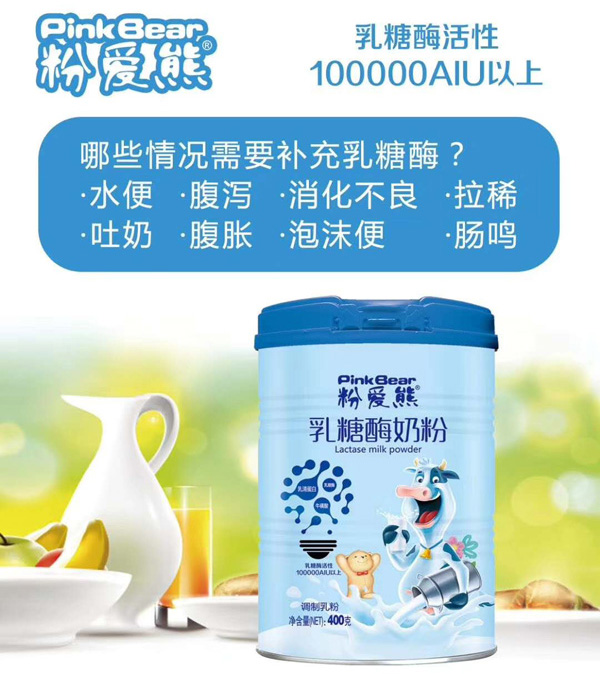 粉愛熊乳糖酶奶粉效果圖.jpg 粉愛熊乳糖酶奶粉效果圖.jpg