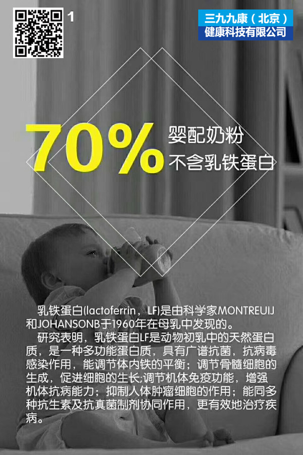 聰聰貝貝乳鐵蛋白調(diào)制乳粉1.jpg