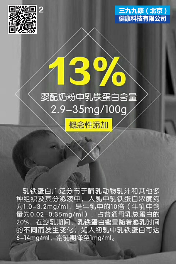 聰聰貝貝乳鐵蛋白調(diào)制乳粉2.jpg