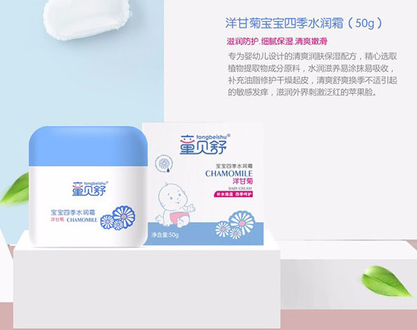 童貝舒洋甘菊寶寶四季水潤(rùn)霜.jpg 童貝舒洋甘菊寶寶四季水潤(rùn)霜.jpg