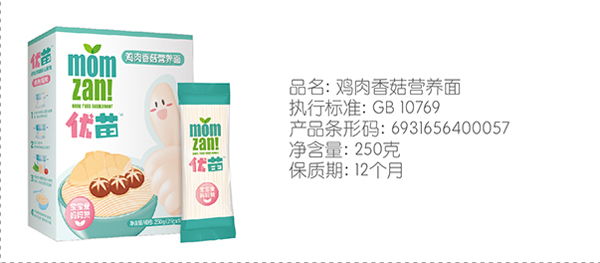 優(yōu)苗雞肉香菇營(yíng)養(yǎng)面.jpg 優(yōu)苗雞肉香菇營(yíng)養(yǎng)面.jpg