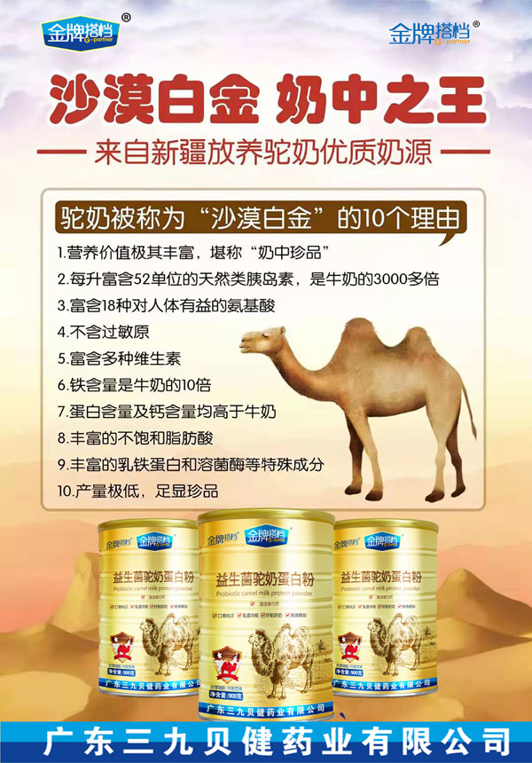 金牌搭檔益生菌駝奶蛋白粉6