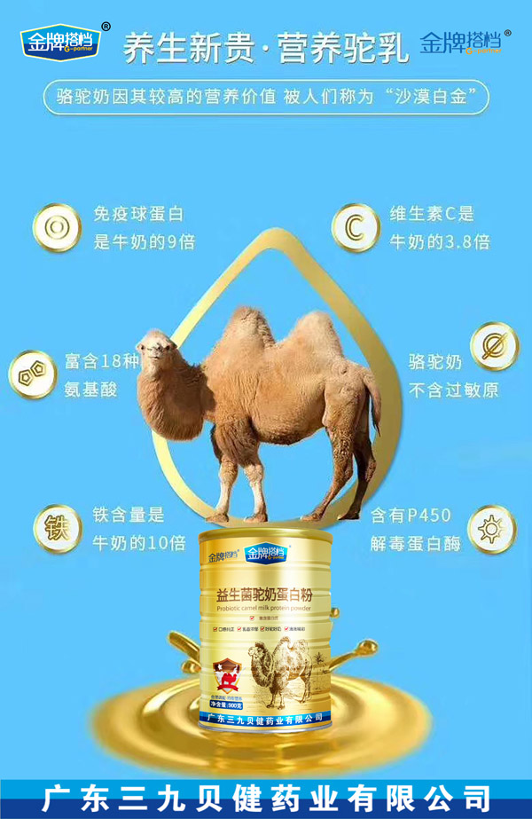金牌搭檔益生菌駝奶蛋白粉4