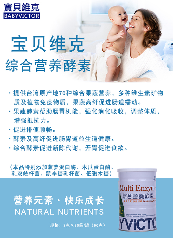 寶貝維克綜合營(yíng)養(yǎng)酵素.jpg 寶貝維克綜合營(yíng)養(yǎng)酵素.jpg
