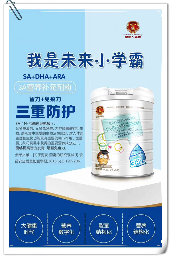 皇家丫克瑪3A營養(yǎng)補(bǔ)充劑粉效果圖.jpg