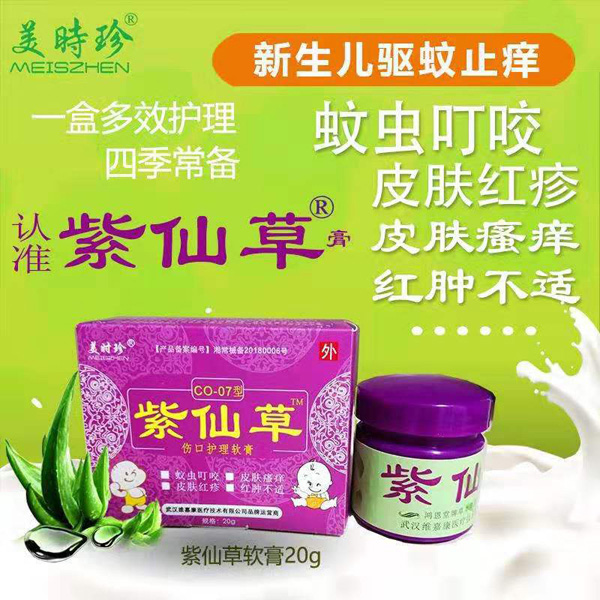 美時珍紫仙草傷口護(hù)理軟膏1.jpg