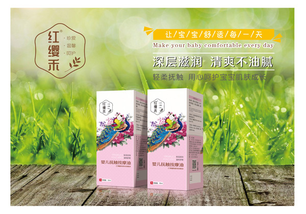 紅纓禾嬰兒撫觸按摩油.jpg 紅纓禾嬰兒撫觸按摩油.jpg