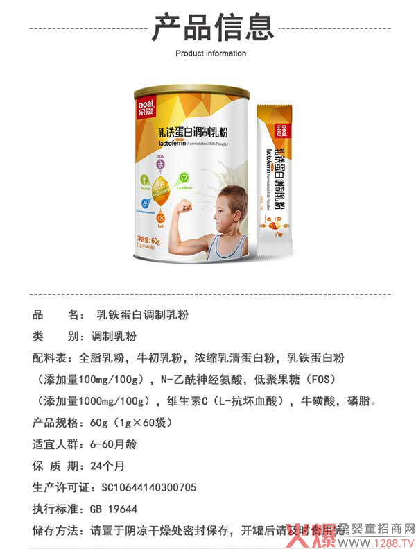 朵愛乳鐵蛋白調(diào)制乳粉2.jpg 朵愛乳鐵蛋白調(diào)制乳粉2.jpg