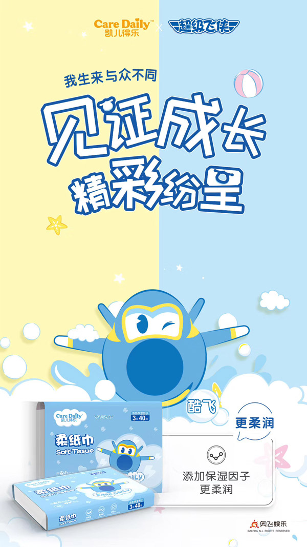 凱兒得樂(lè)超級(jí)飛俠柔紙巾藍(lán)色.jpg