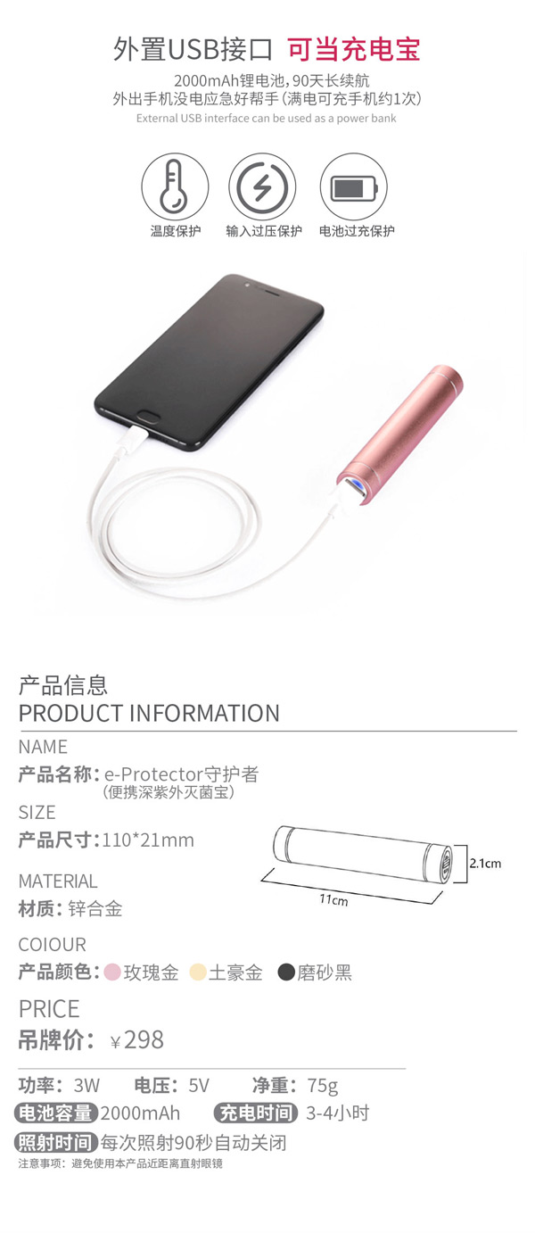 拜諾津守護(hù)者便攜深紫外滅菌寶9