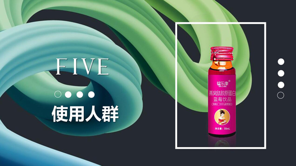 韞樂康燕窩膠原蛋白藍(lán)莓飲液11