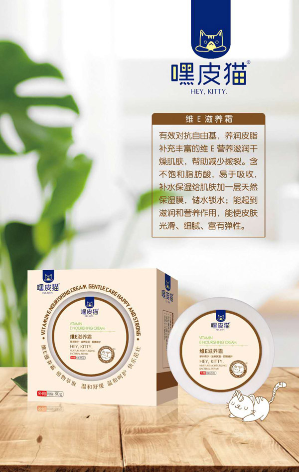嘿皮貓維E滋養(yǎng)霜.jpg 嘿皮貓維E滋養(yǎng)霜.jpg