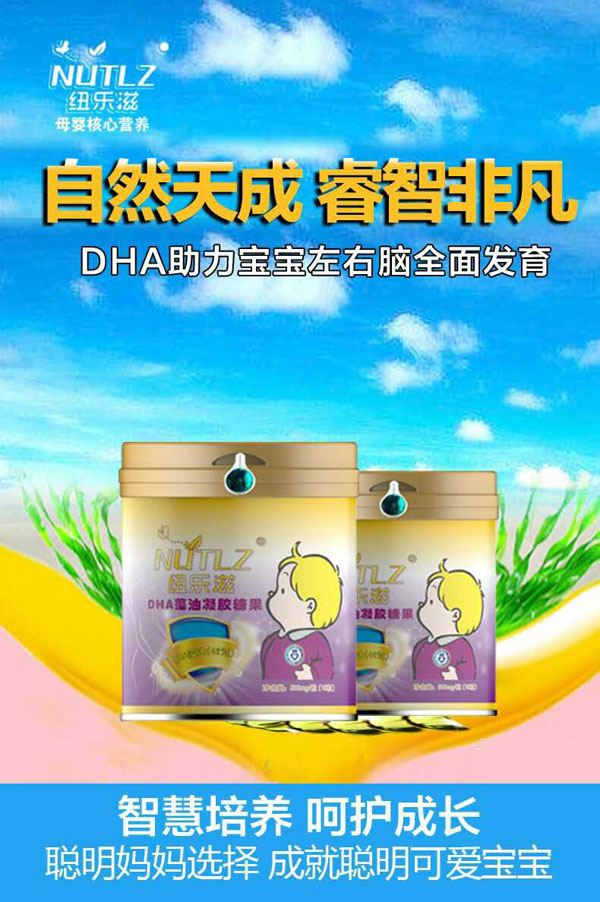 紐樂(lè)滋DHA藻油凝膠糖果效果圖