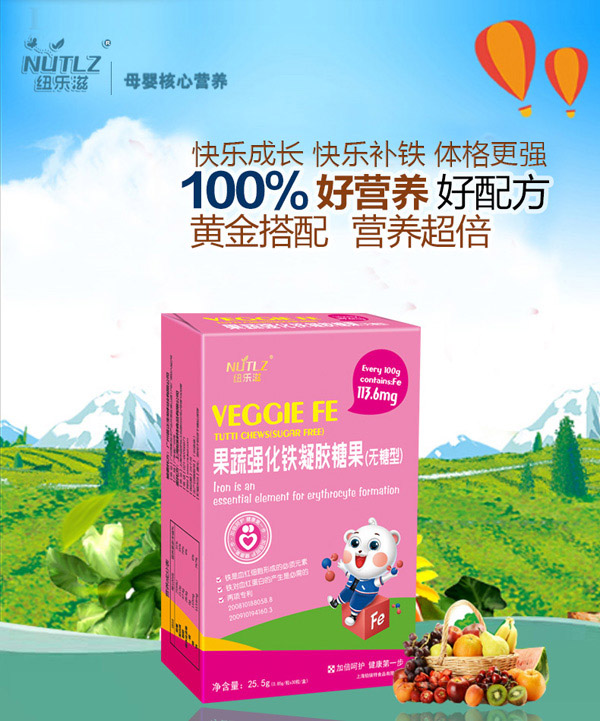 紐樂(lè)滋果蔬強(qiáng)化鐵凝膠糖果(無(wú)糖型)效果圖