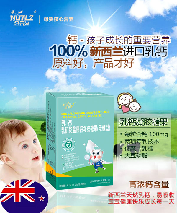 紐樂(lè)滋乳鈣乳礦物鹽高鈣凝膠糖果(無(wú)糖型)效果圖