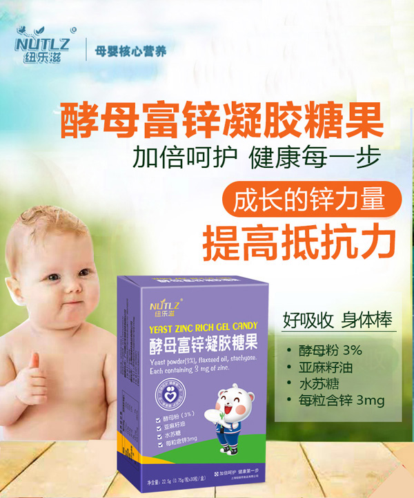 紐樂(lè)滋酵母富鋅凝膠糖果效果圖2