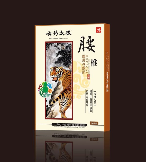 云藥太極腰椎醫(yī)用冷敷貼